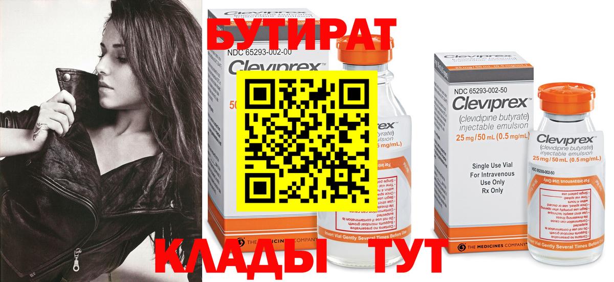 БУТИРАТ оксибутират Соликамск