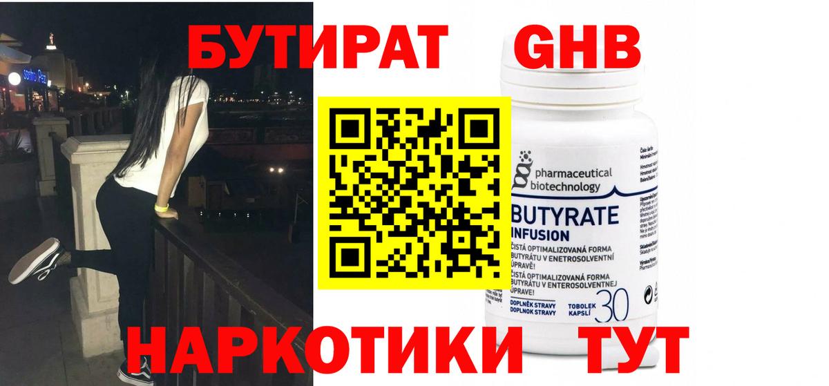БУТИРАТ  Вход с VPN  Соликамск  БУТИРАТ вода 